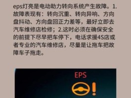 荣威E550油电混合汽车eps灯亮是什么故障