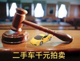 二手车拍卖平台排名