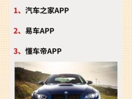 看车价格的app叫什么