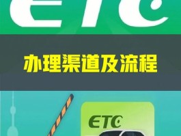 etc免费办理流程(支付宝怎么申请etc免费办理流程)