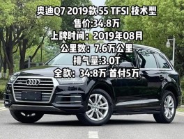 进口q7奥迪报价2019款价格