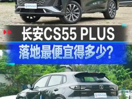 19年长安cs55卖多少钱