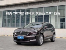 别克2020价格