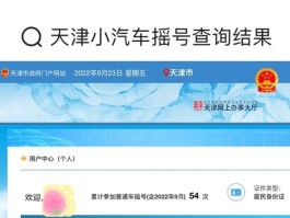 天津小汽车摇号申请查询