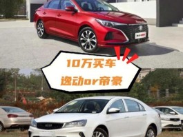 10万以内的合资车都有哪些选择