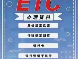 etc免费办理